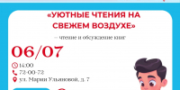 Афиша на неделю! С 6 по 12 июля - Детская библиотека