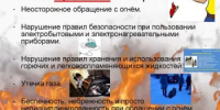 МЧС России напоминает правила пожарной безопасности - Янаульский район