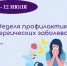 Неделя профилактики аллергических заболеваний   - Министерство здравоохранения РС(Я)