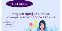 Неделя профилактики аллергических заболеваний   - Министерство здравоохранения РС(Я)