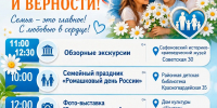 afisha-den-semi-lyubvi-i- - Администрация Сафоновского района