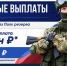 Контрактная служба в Вооруженных силах РФ: единовременная выплата при заключении контракта - 4,5 млн рублей - Администрация МО г. Хасавюрт