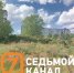 Жители Зеленой Рощи в Красноярске ждут решения проблемы обрушения берега - Седьмой канал