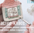 Бесплатный мастер-класс ко Дню семьи, любви и верности проведут в Пскове - InformPskov.Ru