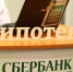 Более 92% ипотечных кредитов Сбера в новых регионах выдали по льготным программам - Правительство Херсонской области