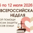 ВСЕРОССИЙСКАЯ НЕДЕЛЯ ПРАВОВОЙ ПОМОЩИ ПО ВОПРОСАМ ЗАЩИТЫ СЕМЬИ                      - Министерство строительства и ЖКХ
