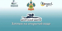 Информация о проведении «Морской миле» - Администрация г. Геленджика