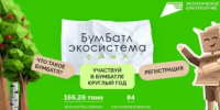 Жители Оренбургской области могут присоединиться к Всероссийской акции «БумБатл» - Министерство природных ресурсов