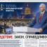 Новый номер газеты «Следственный комитет России» - Следственный комитет