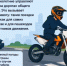Питбайк — не игрушка: следственное управление предупреждает об опасности использования мототехники несовершеннолетними - Следственный комитет
