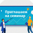 В администрации Конаковского округа пройдет семинар для предпринимателей - KonakovoGrad.Ru