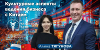 ⚡️Торгово-промышленная палата г.Волжского приглашает на семинар «Культурные аспекты ведения бизнеса с Китаем» - Волжская ТПП