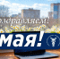 Уважаемые члены Торгово-промышленной палаты города Волжского, партнеры, ветераны труда и все, кто своим ежедневным трудом вносит вклад в развитие нашего региона! - Волжская ТПП
