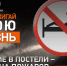 МЧС России напоминает о правилах пожарной безопасности при курении - Администрация города Юрга