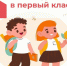 В Тайшетском округе стартовал второй этап записи в 1 класс - ИА Тайшет24