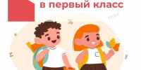 В Тайшетском округе стартовал второй этап записи в 1 класс - ИА Тайшет24