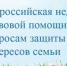 Новгородцам окажут помощь по вопросам защиты интересов семьи - Новгородское областное телевидение
