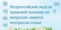 Новгородцам окажут помощь по вопросам защиты интересов семьи - Новгородское областное телевидение