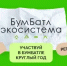 Жители Оренбургской области могут присоединиться к Всероссийской акции «БумБатл» - Кувандыкский городской округ