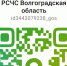 Быстрее SMS: вся оперативная информация РСЧС Волгоградской области в одном канале - Газета Городские вести