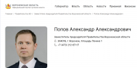 Объявлено об отставке воронежского вице-премьера - Bloknot-Voronezh.Ru