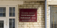Начальник отдела кадров Темрюкской центральной больницы Татьяна Федотова осуждена - Новая Газета Кубани