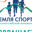 «Земля спорта» возвращается в Приозерский район - Комитет по физкультуре и спорту