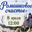 «Ромашковое счастье» ждёт всех! - Газета Старицкий Вестник