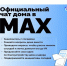 Белгородцы создали более 4,7 тысяч домовых чатов в MАКС. - Краснояружский район