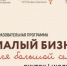 В Якутии состоялось торжественное открытие программы "Малый бизнес для большой семьи" - ГТРК Саха