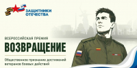 Ветераны СВО из Забайкалья могут получить премию «Возвращение» - Забайкальский рабочий