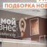 Новости центра «Мой бизнес» - Калининский район