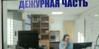 Дежурная часть - Сетевое издание Трудовое знамя