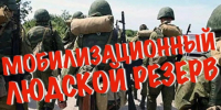 Набор кандидатов для поступления в мобилизационный людской резерв. - Лешуконский муниципальный округ