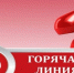 Анонс о проведении «Горячей линии», посвященной вопросам защиты прав потребителей платных образовательных услуг - Роспотребнадзор
