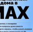 Белгородцы создали более 4,7 тысяч домовых чатов в MАКС. - Волоконовский муниципальный округ