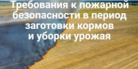 Пожарный надзор напоминает: берегите урожай от огня!. - Медвенский район