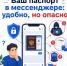 Паспорт в мессенджере: удобно, но небезопасно - Министерство цифрового развития и связи