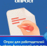 Опрос для работодателей в сфере физической культуры и спорта! - Томская областная спортивная школа олимпийского резерва