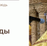Дар свободы - Феодоровский собор