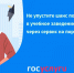 Приемная кампания в вузы и колледжи 2026/2027 года - Минцифры Владимирской области