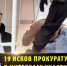 Новосибирская прокуратура взыскивает деньги с уличённой в мошенничестве юркомпании «Воин вправе» - Precedent.TV