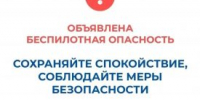 В Курганской области объявлена «Беспилотная опасность», работают дежурные службы и силовые ведомства - Новый мир