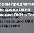 Инвесторам предлагают льготные кредиты на реставрацию ОКН в Татарстане - Газета Посинформ
