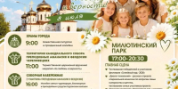 В Череповце День семьи, любви и верности отметят крестным ходом и большим праздником - Красный север