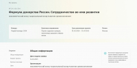 Приглашаем проголосовать за проект «Формула донорства России. Сотрудничество во имя развития» - Центр крови