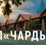 Спортивно-оздоровительный лагерь Вавиловского университета «Чардым» готовится к открытию - Вавиловский университет