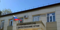 В Дагестанских Огнях пострадавшим от наводнения вернули право на компенсации - РИА Дагестан