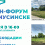 Урбан‑форум уже сегодня: проектируем городские скверы вместе!. - Администрация