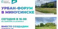 Урбан‑форум уже сегодня: проектируем городские скверы вместе!. - Администрация